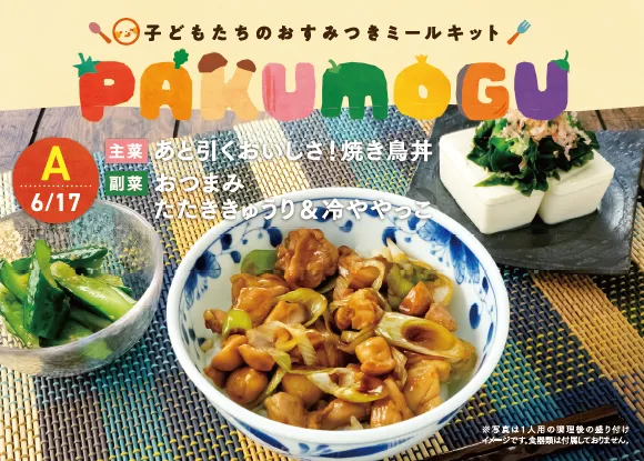 レシピの表紙。完成イメージとプロセスが分かりやすくまとめられています。