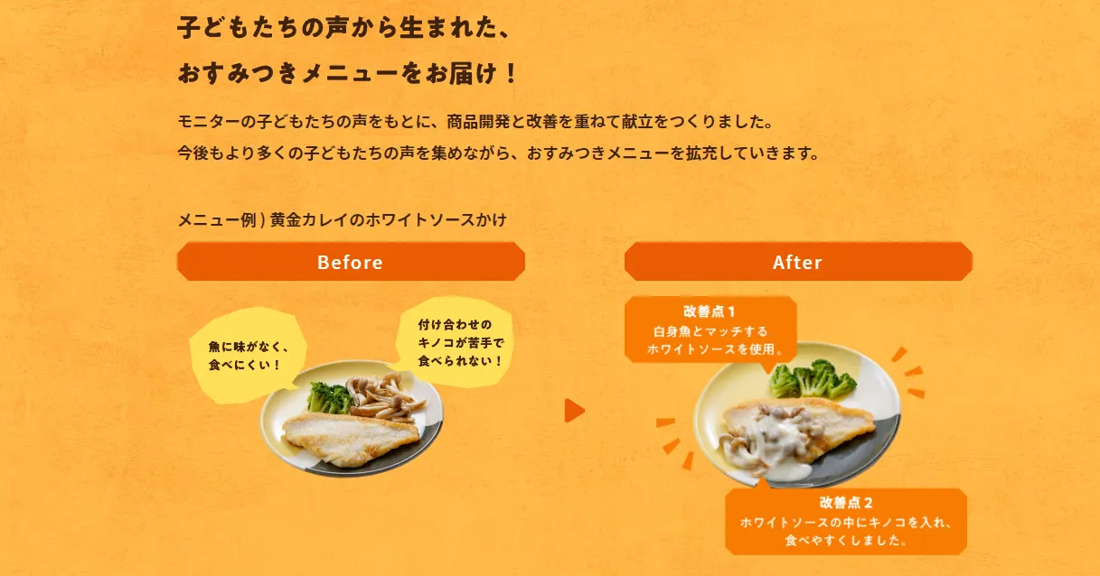 おすみつきメニューの工夫例。食べづらい魚料理をホワイトソースで食べやすく。