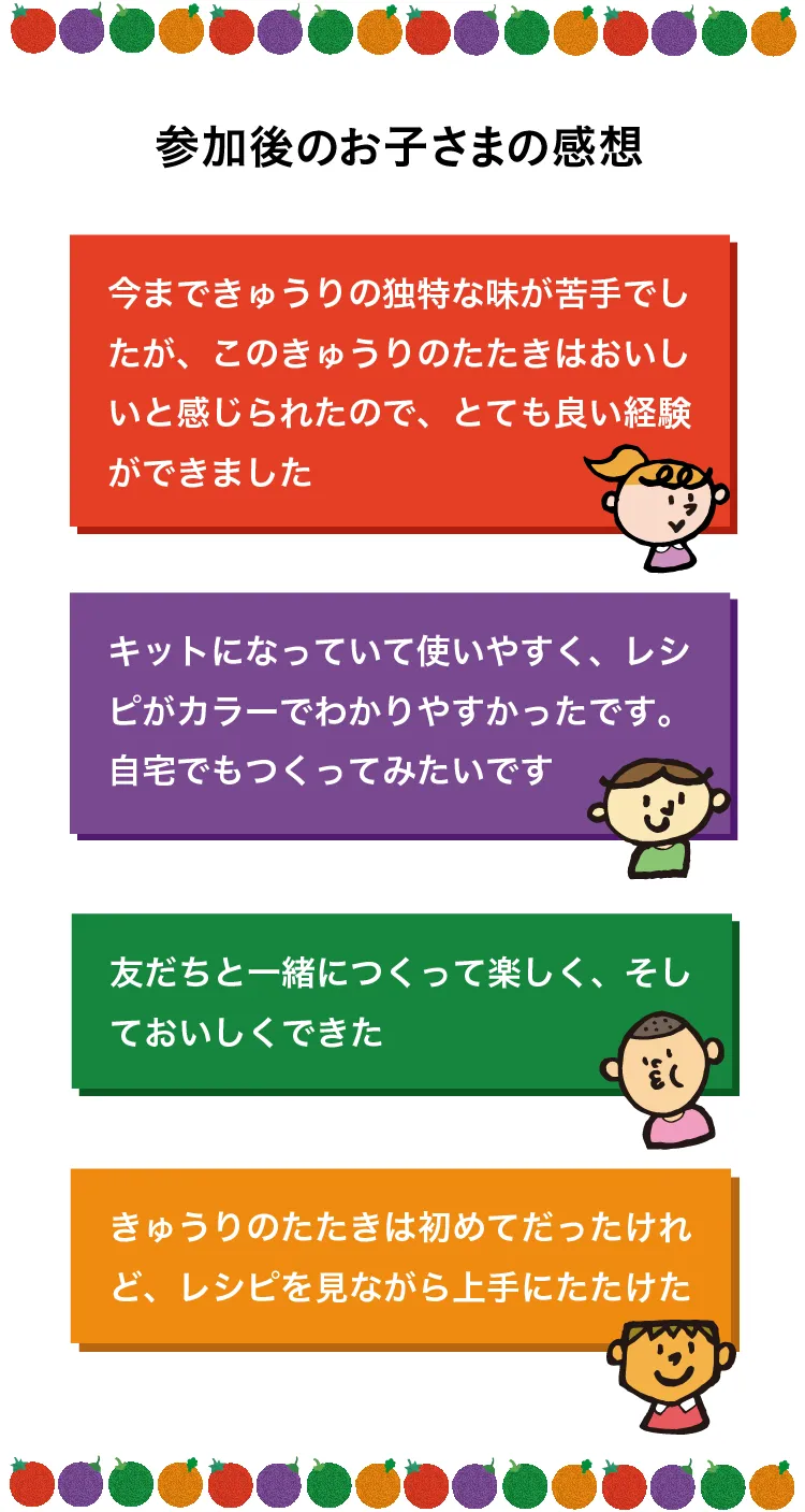 参加した方の声をご紹介！