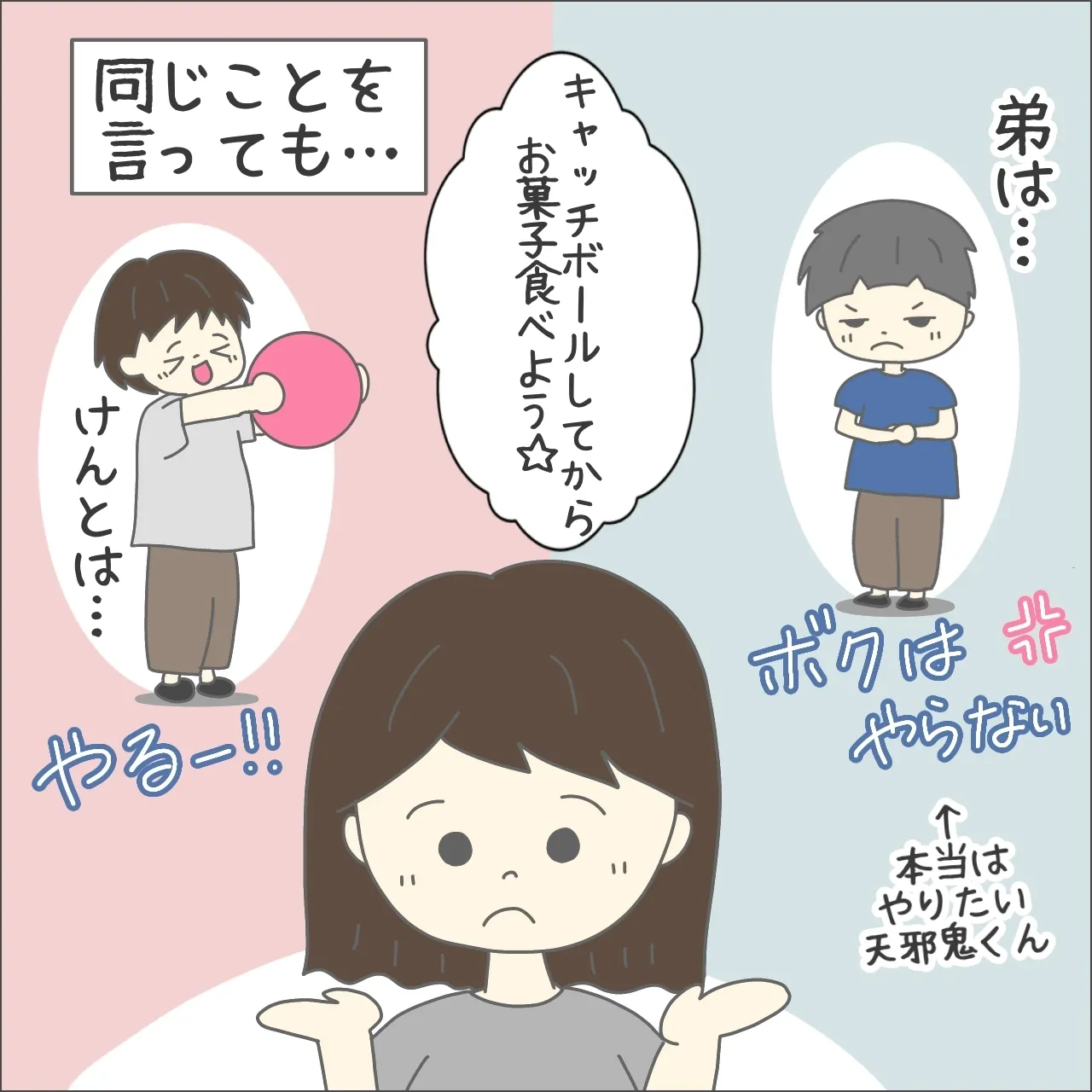 自閉スペクトラム症のある長男でうまくいった方法も、弟ではうまくいかないことも。