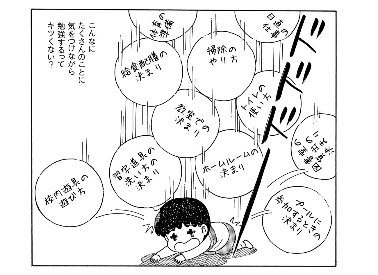 こんなにたくさんのことに気を付けながらみんな勉強しているの？と感じるADHD息子（発達障害 「できないこと」には理由がある!かなしろにゃんこ。 (著), 前川 あさ美 (監修, 解説)）