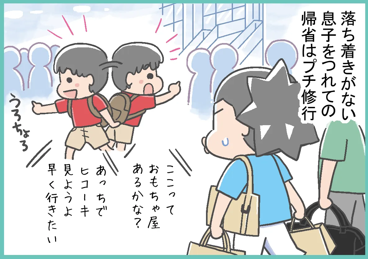 発達障害息子と飛行機で帰省！止まらないおしゃべり、迷子の不安で母パニック。乗り切るため息子に与えたミッションとは…!?【LITALICO発達ナビ】