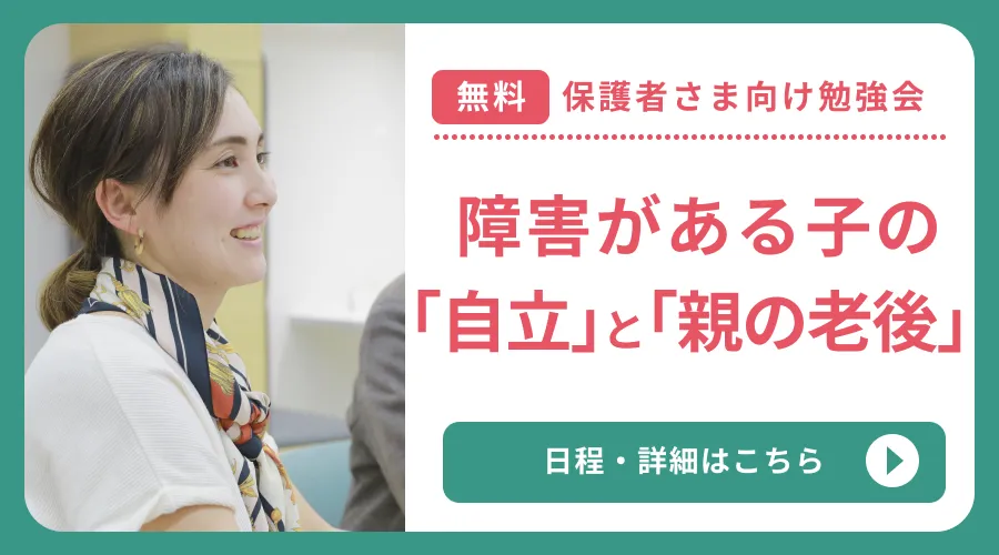発達障害のある高2息子、将来は一人で生活できる…？「これならできるかも！」と思えた「仕事」と「住まい」の新事実とは？【勉強会体験談】の画像