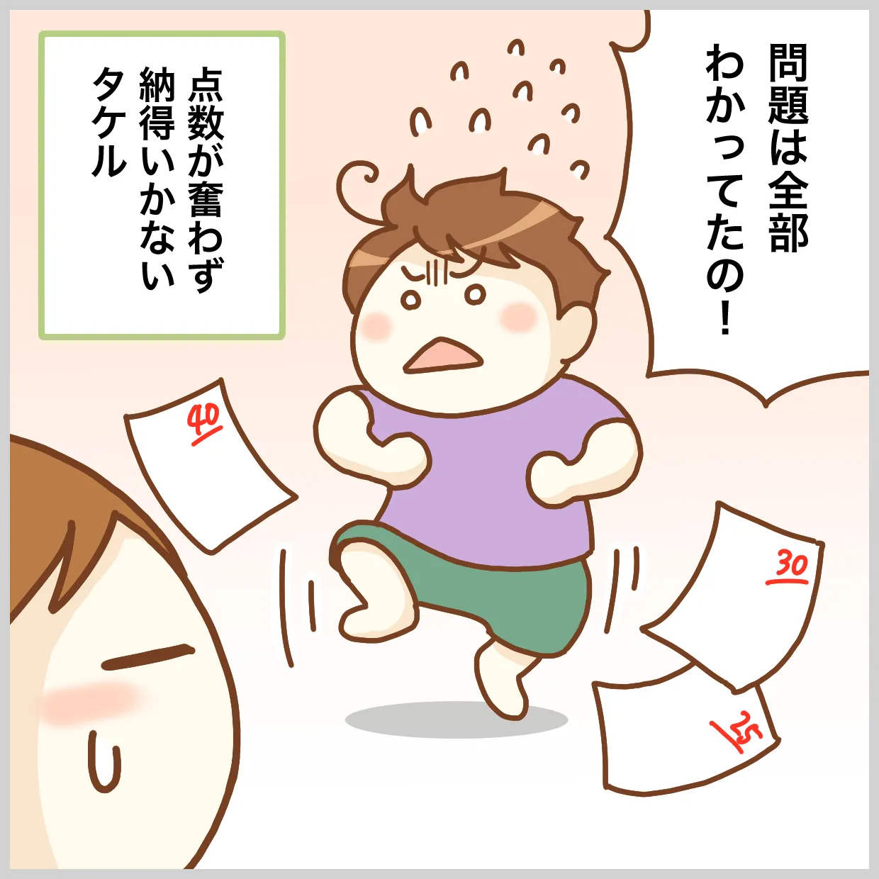 問題の答えはわかっていたと訴えるタケル