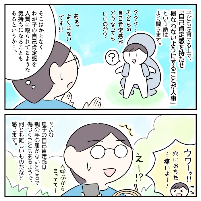 自己肯定感が低かった僕が自分を好きになれるまで Amazon.co.jp: 自己肯定感が低かった僕が自分を好きになれるまで