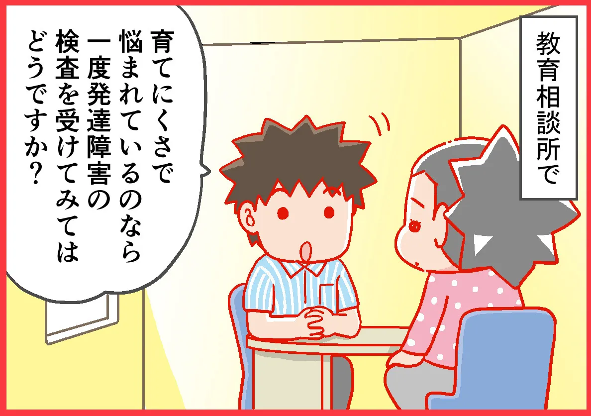 教育相談所で発達検査を勧められる母