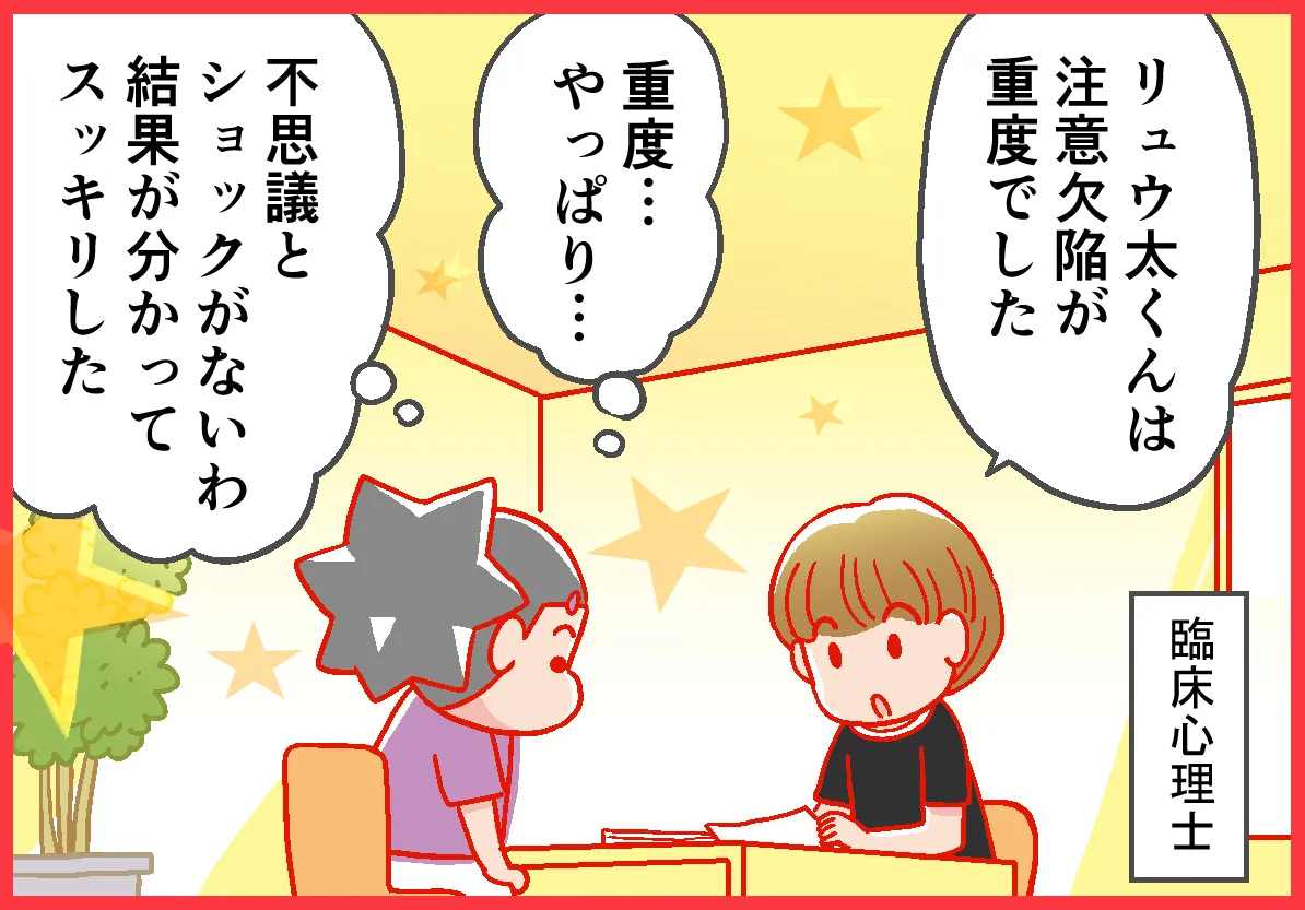 臨床心理士に重度のADHDと告げられるも、不思議とショックはなく、診断が出てすっきりする母