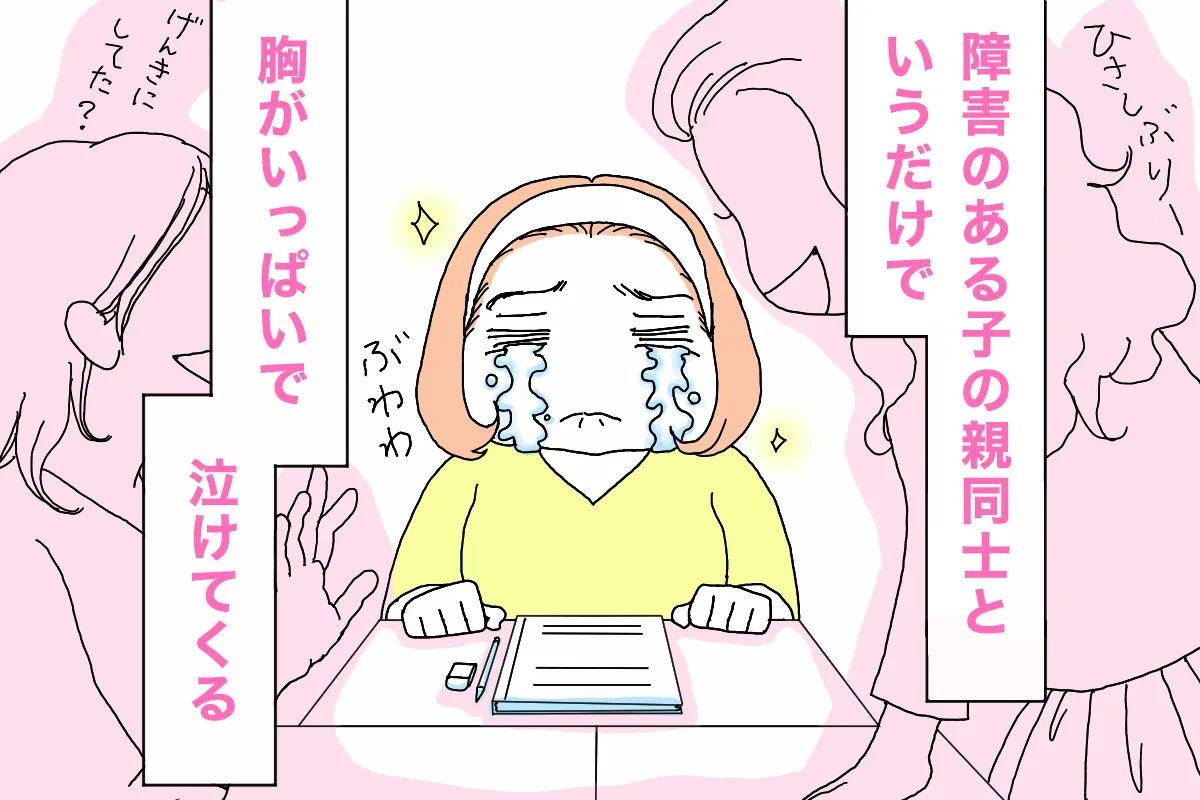 ペアレントトレーニングを受ける母。障害のある子の親同士が集まる空間に胸がいっぱいになる。