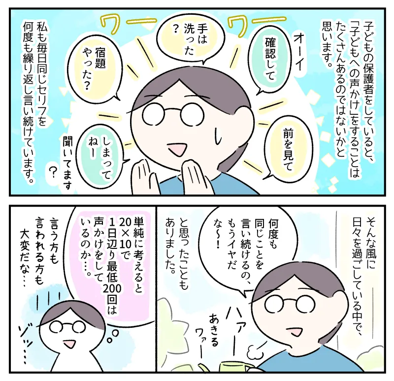 一日200回超!?「宿題は？」「手は洗った？」ASD息子への声かけに母