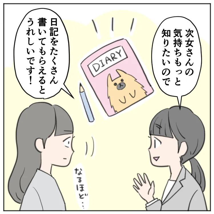 「次女さんの気持ちを知りたいので、日記をたくさん書いてもらえるとうれしいです」という先生に、なるほど…とうなずく母。