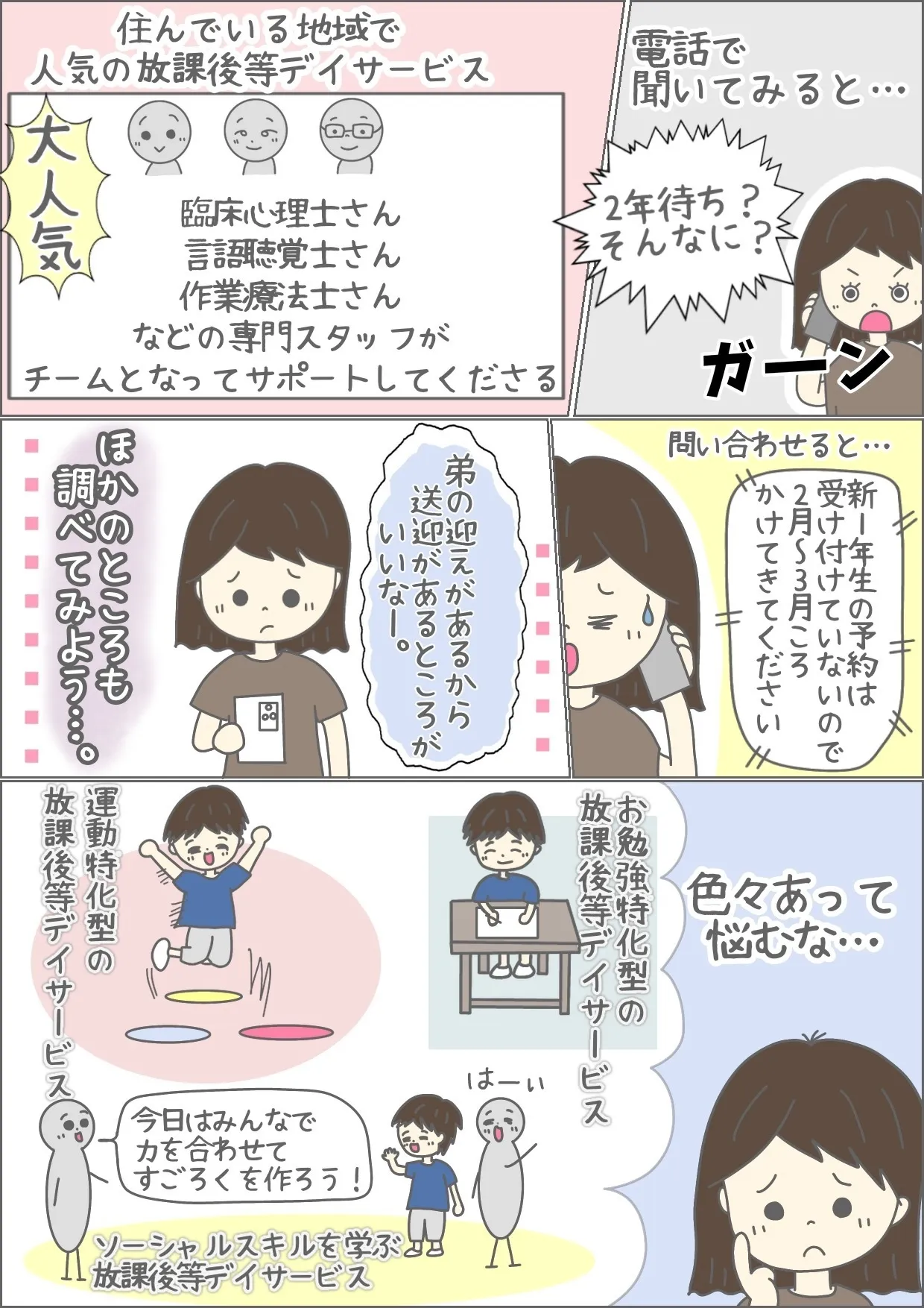 障害児育児は選択の連続！就学準備、学級選びだけではなく放デイ、リハビリ、保育所等訪問支援も…自閉症息子に必要な環境を求めて【LITALICO発達ナビ】