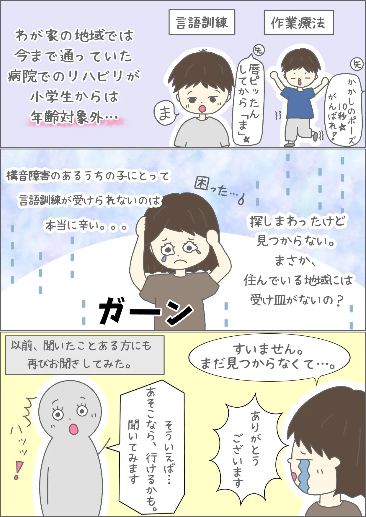 けんとは構音障害があり、病院で言語訓練(ST)、作業療法(OT)を月に1回ずつ受けていましたが、小学生からは年齢制限で対象外。年長の春ころから、小学生になってからも受けられるところを探し始めました。