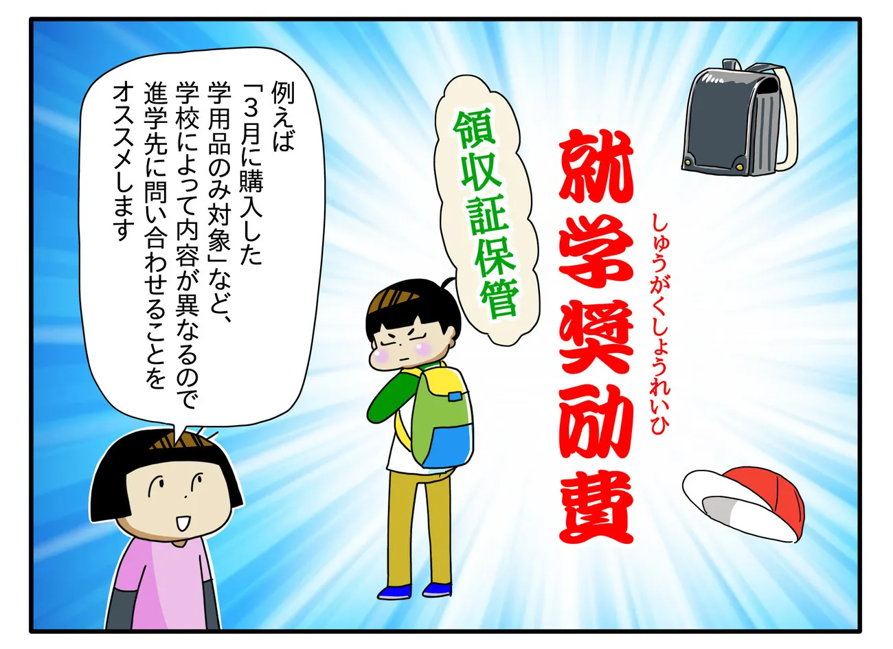 学用品購入に関しては就学奨励費という制度がある。学校によって内容が異なる。