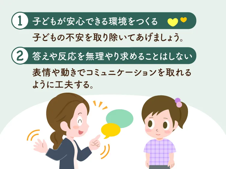 話したいのに話せない」場面緘黙（選択性緘黙）の治療法はある？家庭で