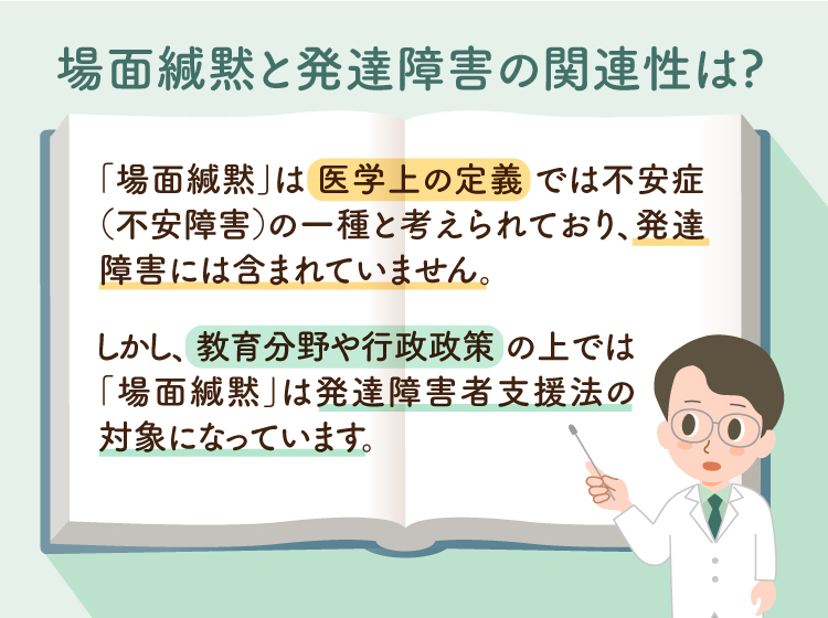 場面緘黙（選択性緘黙）と発達障害の関係や治療法は？大人の場面緘黙や二次障害の防ぎ方などをイラストで解説【医師監修】【LITALICO発達ナビ】