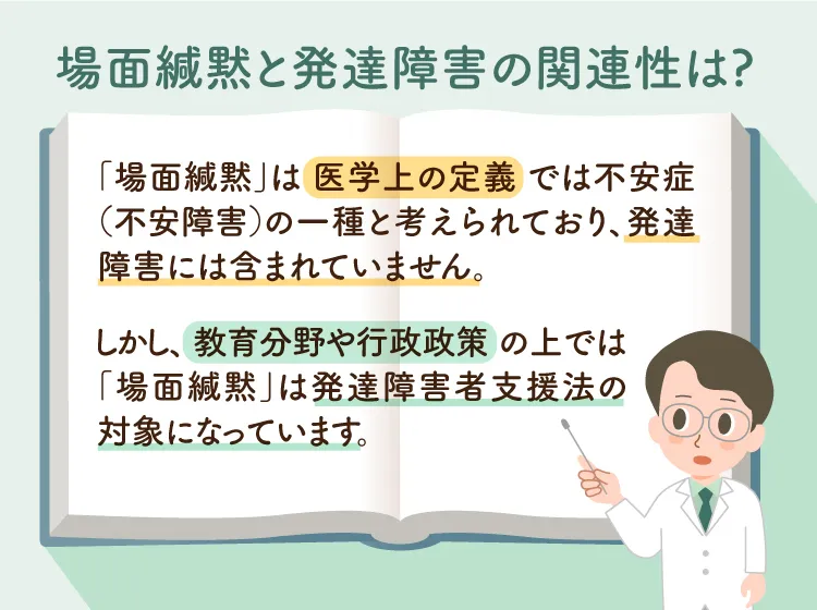 場面緘黙 選択性緘黙 と発達障害の関係や治療法は 大人の場面緘黙や二次障害の防ぎ方などをイラストで解説 医師監修 Litalico発達ナビ