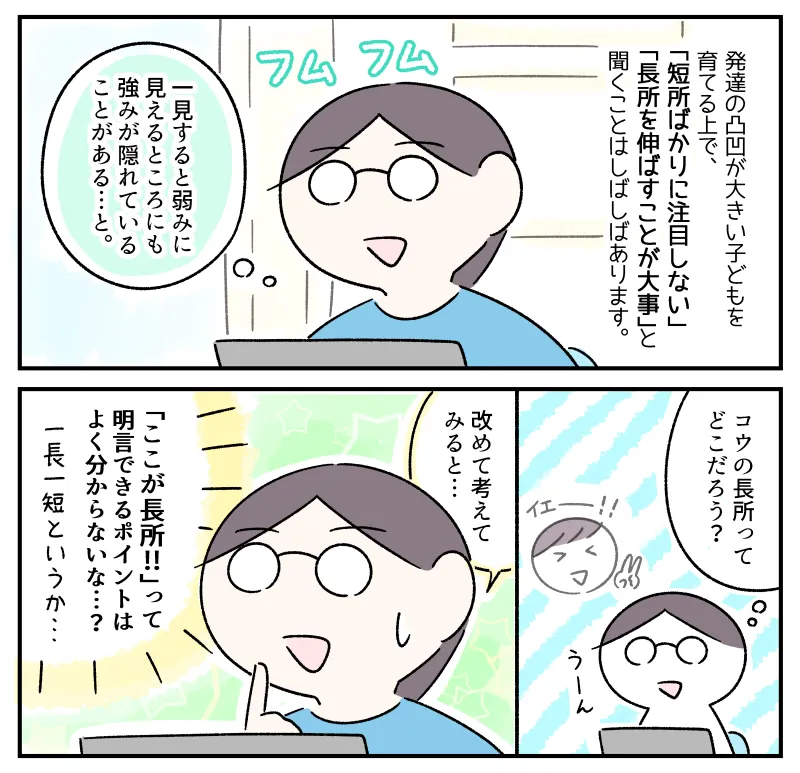 Asd息子の長所って どこ 短所は裏を返せば長所に ならない トラブルの多いわが子を観察してみたら Litalico発達ナビ