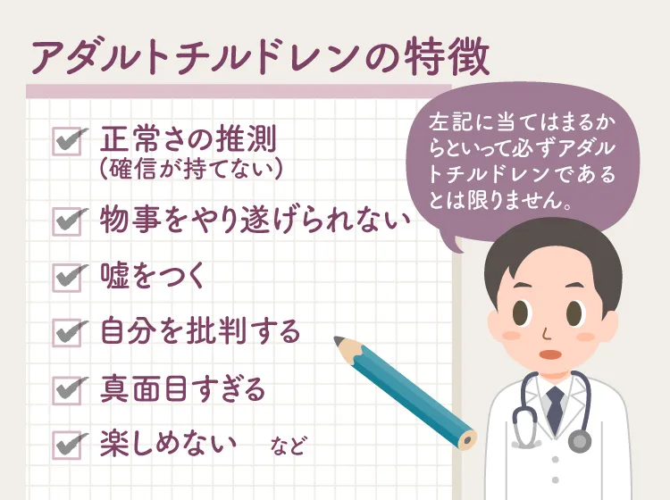 アダルトチルドレン（AC）とは？診断名なの？原因や特徴、うつ病などの