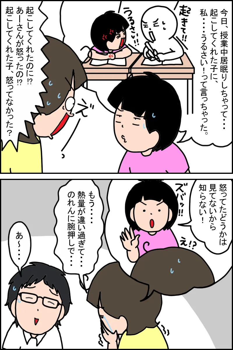 授業中居眠りを起こしてくれた友達に「うるさい！」と言ってしまった自閉症娘。でも全然気にしていないようで…。