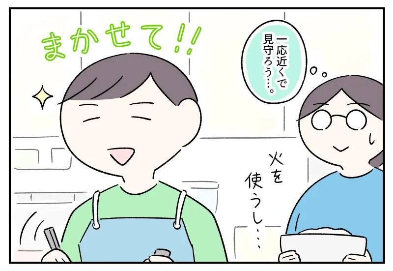 「まかせて！」と自信をにじませながら調理を始めるコウの様子を見て、「却って不安だな…火を使うし」と考えた私。近くで見守ることにした。