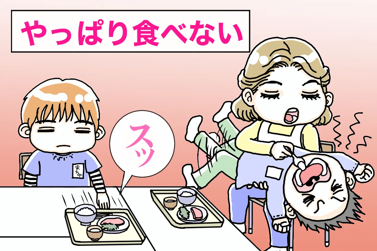 療育園の参観に行ったとき、まちゃ以外にも海老反りになって給食を激しく拒否するお子さんがいて、先生はその子を抱えて食べさせようとしていました。まちゃはその先生の前でいつも通り静かに全部拒否しているのを見て、私はあきらめる気持ちになりました。（イラスト、カタバミ）