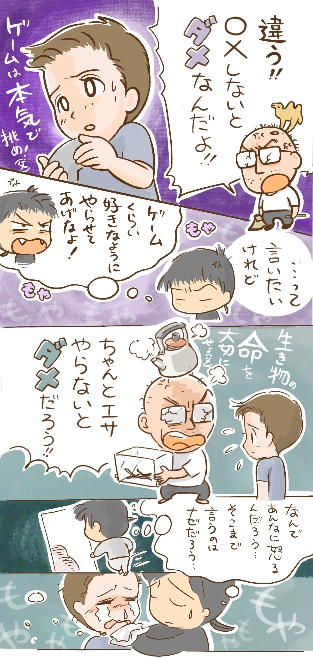 パパは真剣故に自閉症息子に厳しくアドバイスすることもしばしば…
ある日、厳しすぎるパパの態度に泣いてしまいました