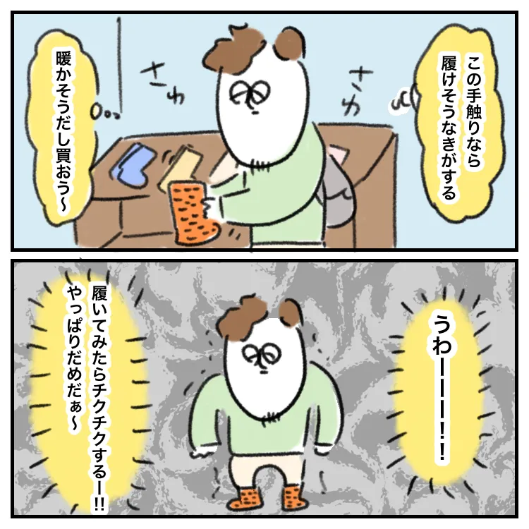 発達グレーゾーン娘とは少し違う感覚過敏がある夫。タグやセーターなどのチクチクした感触が苦手。