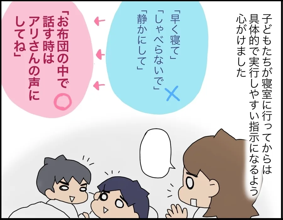 子どもたちが寝室に行ってからは具体的で実行しやすい指示になるように心がけました。たとえば「早く寝て」「しゃべらないで」「静かにして」ではなく「お布団の中で話すときはアリさんの声にしてね」など。（イラスト、スガカズ）