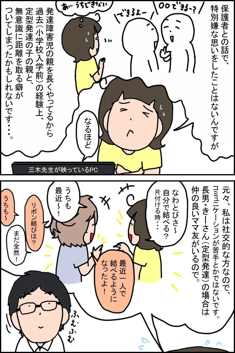 発達障害児の親を長くやっているから、定型発達の子の親と無意識に距離を取る癖がついてしまったかもしれないと思う母