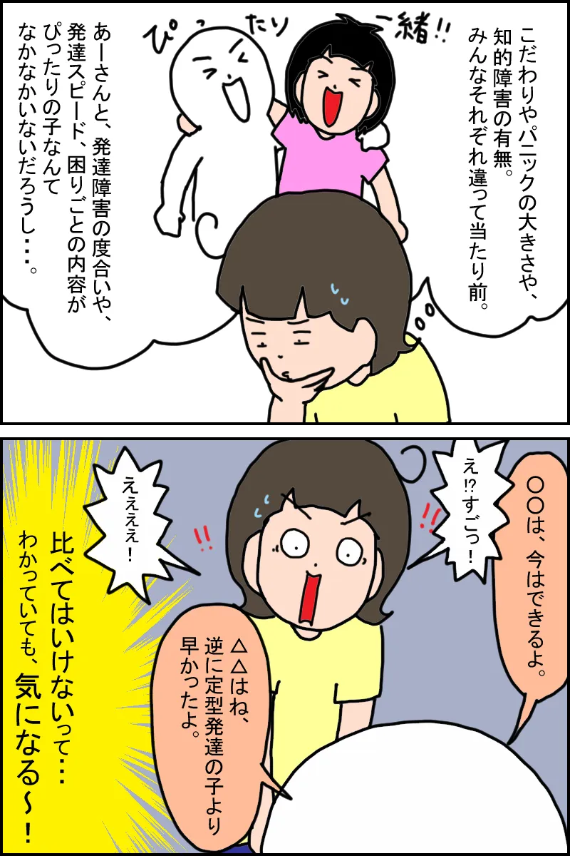 それぞれ違う発達障害児子育て。分かっているけどついほかの子と発達の状態を比べてしまう
