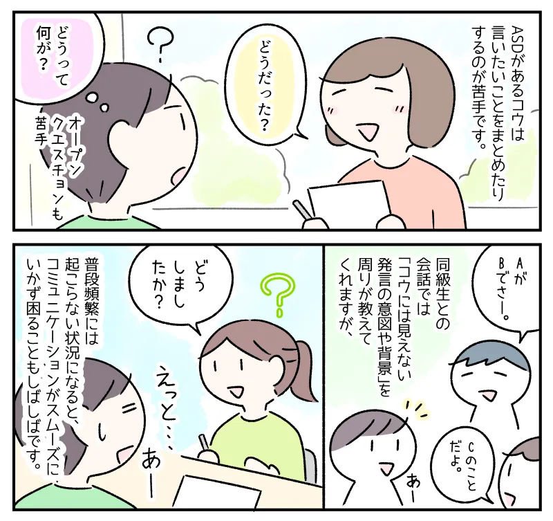 どう だった？」に答えられない…オープンクエスチョンが苦手なASD中1息子。「会話力」改善のきっかけはまさかの「オンライン英会話」？【LITALICO発達ナビ】