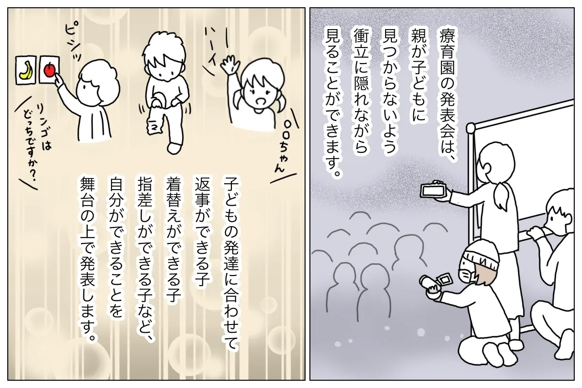 療育園の発表会は、親が子どもに見つからないよう衝立に隠れながら見ることができる。子どもの発達に合わせて、返事ができる子、着替えができる子、指差しができる子など、自分ができることを舞台の上で発表する。