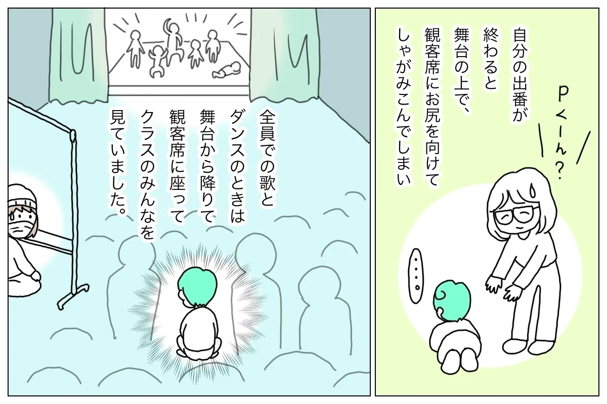 自閉症のある息子Pは、自分の出番が終わると舞台の上で、観客席にお尻を向けてしゃがみ込んでしまい、全員での歌とダンスのときは、舞台から降りて観客席に座ってクラスのみんなを見ていた。