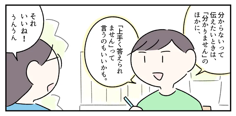 どうだった？」に答えられない…オープンクエスチョンが苦手なASD中1