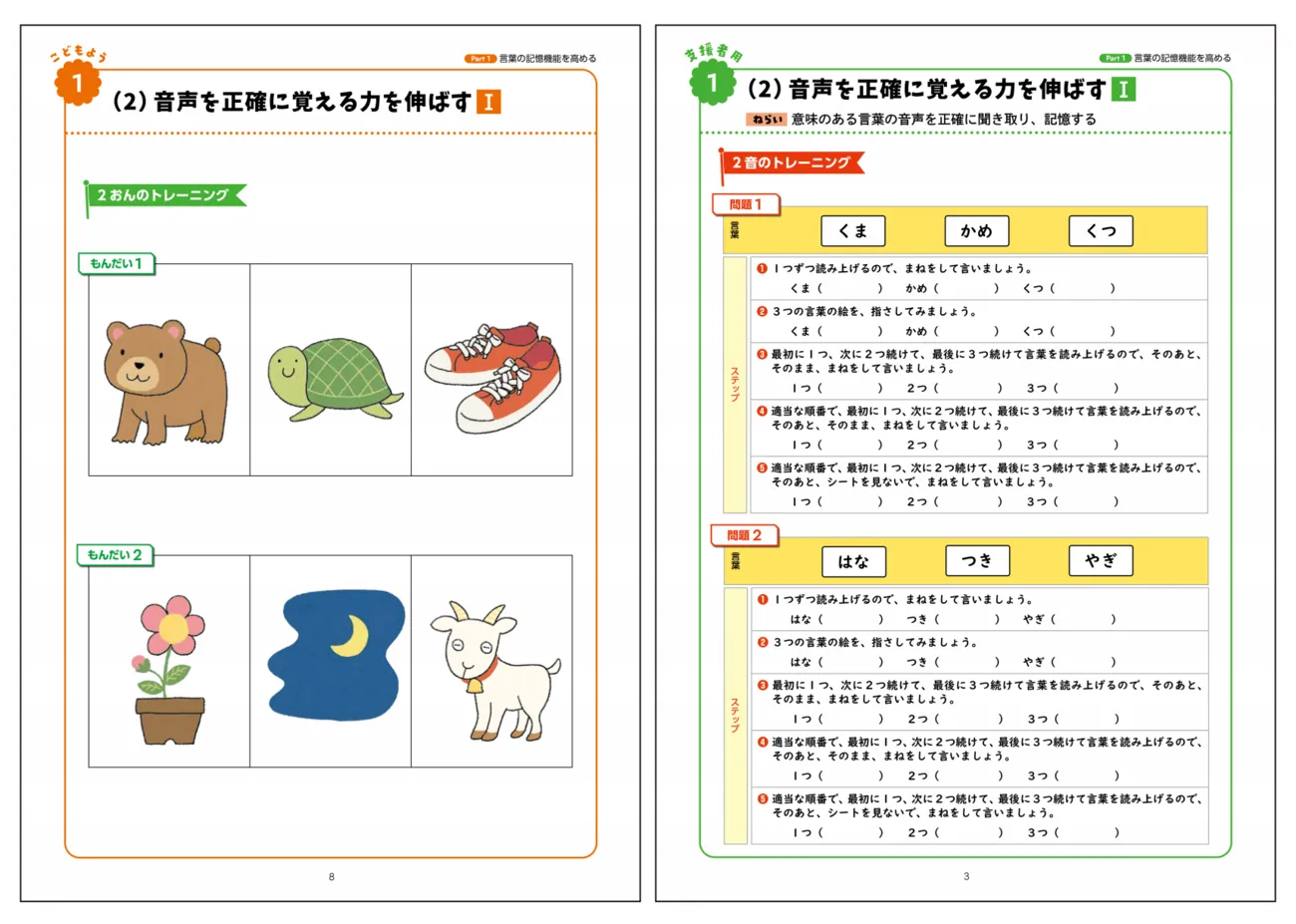 ワーキングメモリが低いと「読み書きや計算が苦手」？入学前からワーキングメモリを鍛えて学習基礎力UP『ワーキングメモリがぐんぐんのびるワークシート 学習 の基礎をつくる記憶機能トレーニング』【著者取材】【LITALICO発達ナビ】