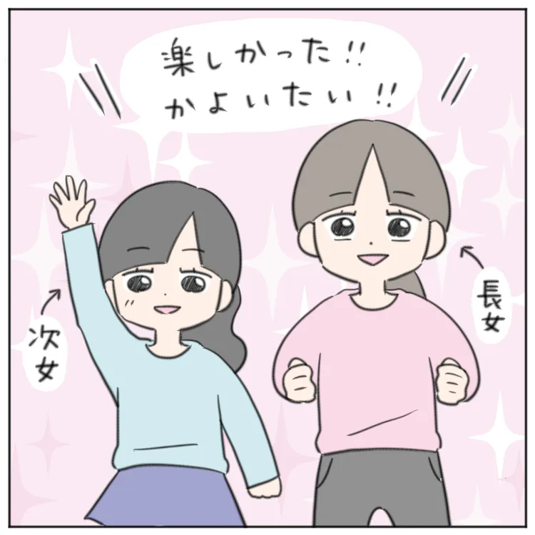 長女も興味を示してくれたので、場面緘黙のある次女と一緒に見学・体験してみることに。少人数だったうえ、ほとんど話さなくても何とかなる状況で、次女にとって負担が少なく楽しめたようで、二人で通うことになった。
