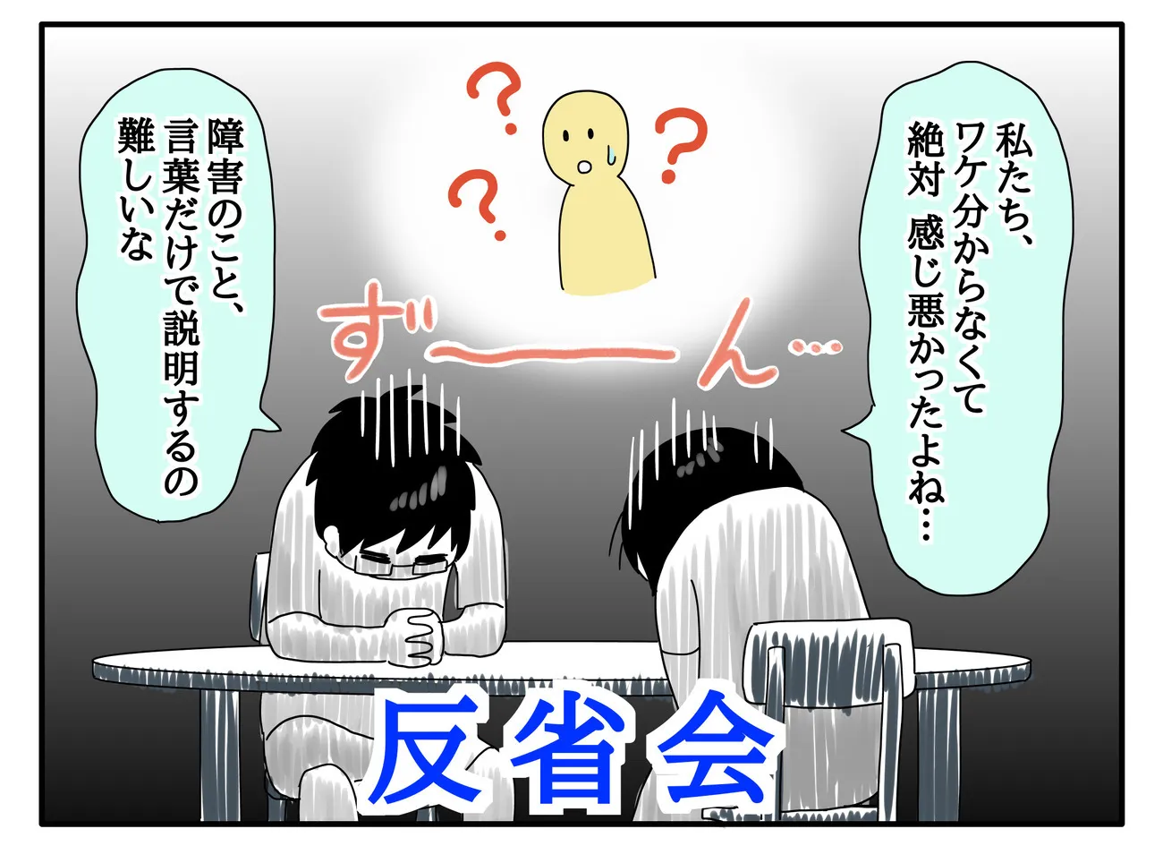 ご近所さんからバーベキューの誘いを受けたものの、みなさんを困惑させ迷惑をかけてしまうことが目に見えていたのでバーベキューをお断りした。その後、夫婦で反省会をしている様子