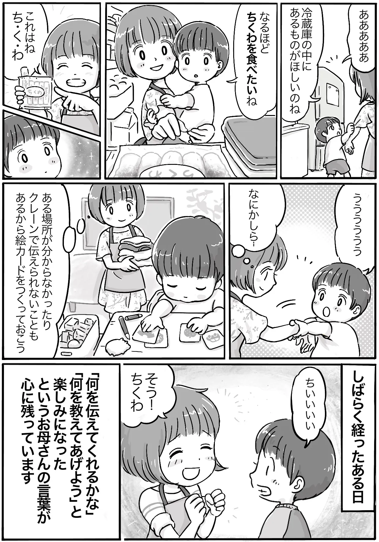 言語聴覚士のアドバイスを実践する母。絵カードもつくってみる。しばらく経ったある日、「ちいいいい」と言えるようになり喜ぶ母の様子。