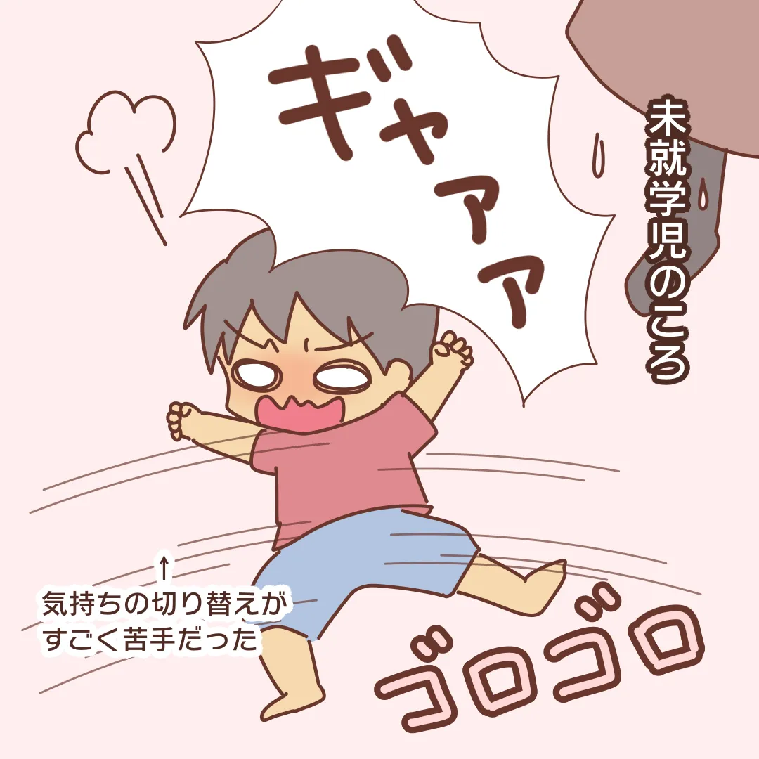 未就学児のころ、気持ちの切り替えが苦手だった発達障害グレーゾーンの長男は予定が急にキャンセルになったりすると癇癪を起こしていました。（イラスト、星河ばよ）