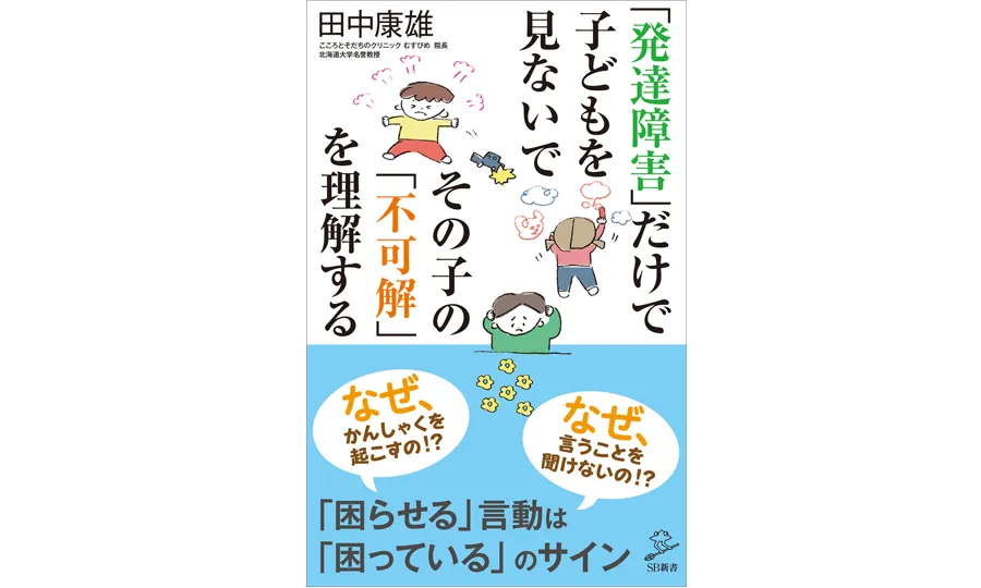 SB新書「発達障害」関連書籍9冊が期間限定で全文無料公開！児童