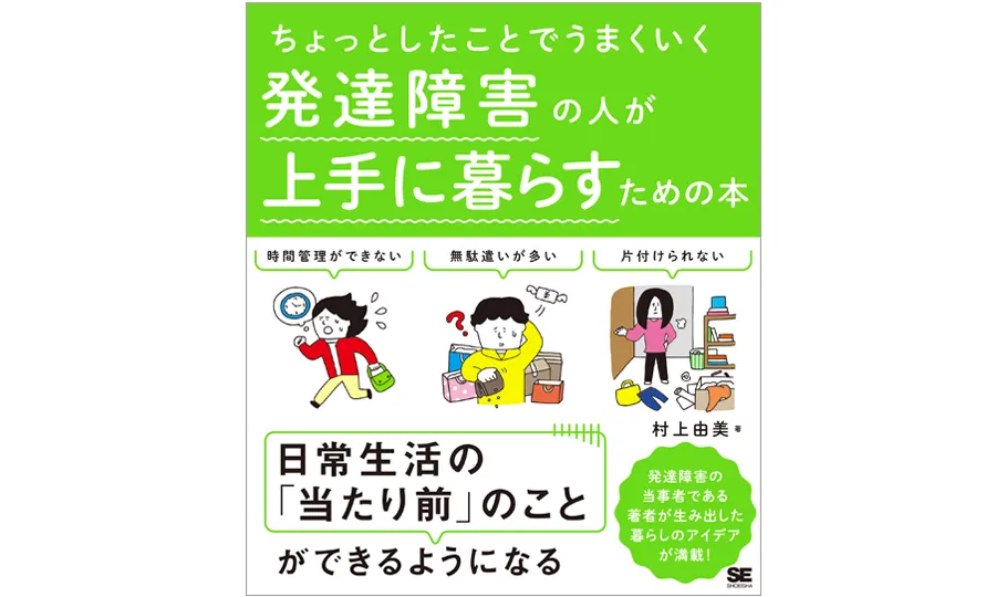 発達障害関連など書籍８冊 c175cd41-7964-4194-9687-