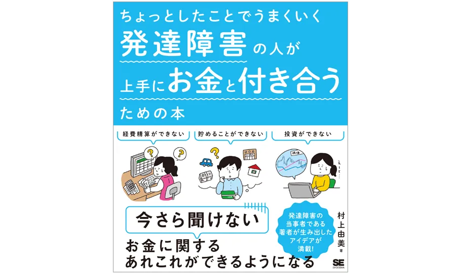 無料読み放題】翔泳社の発達障害関連の書籍10冊が期間限定で全文