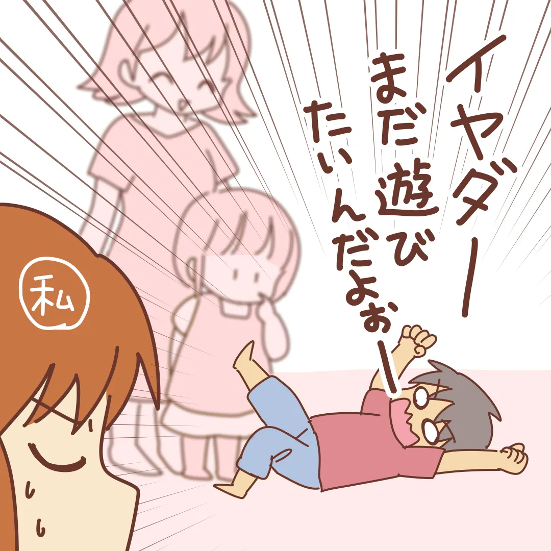 友達と遊ぶときは帰りにいつも癇癪。まだ遊びたいと泣き暴れる息子の様子（イラスト、星河ばよ）。