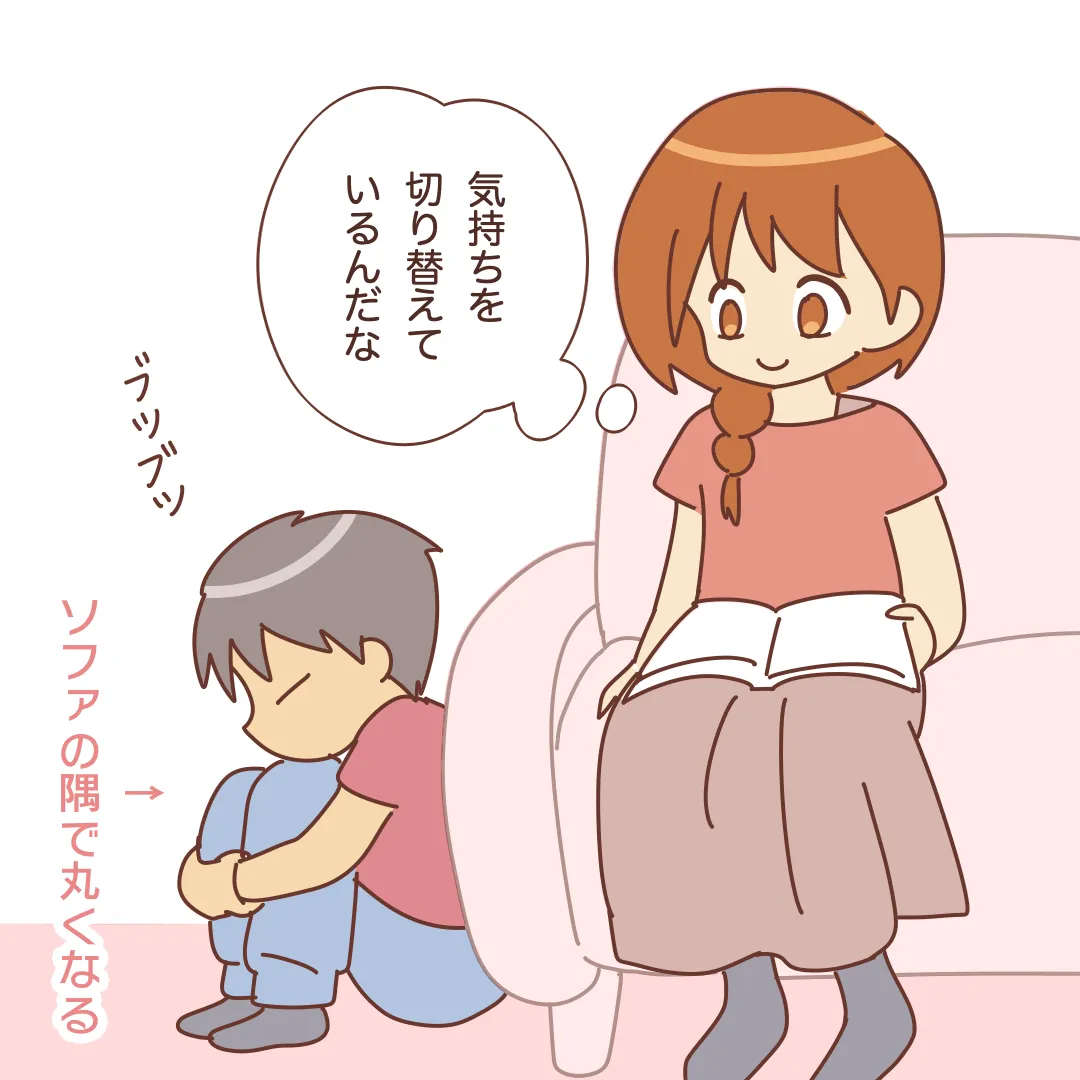 お友達の家に行って断られたときは、家のソファの隅にしゃがみこんで、静かに5～6分ほど気持ちの切り替えを行なっていました。（イラスト、星河ばよ）