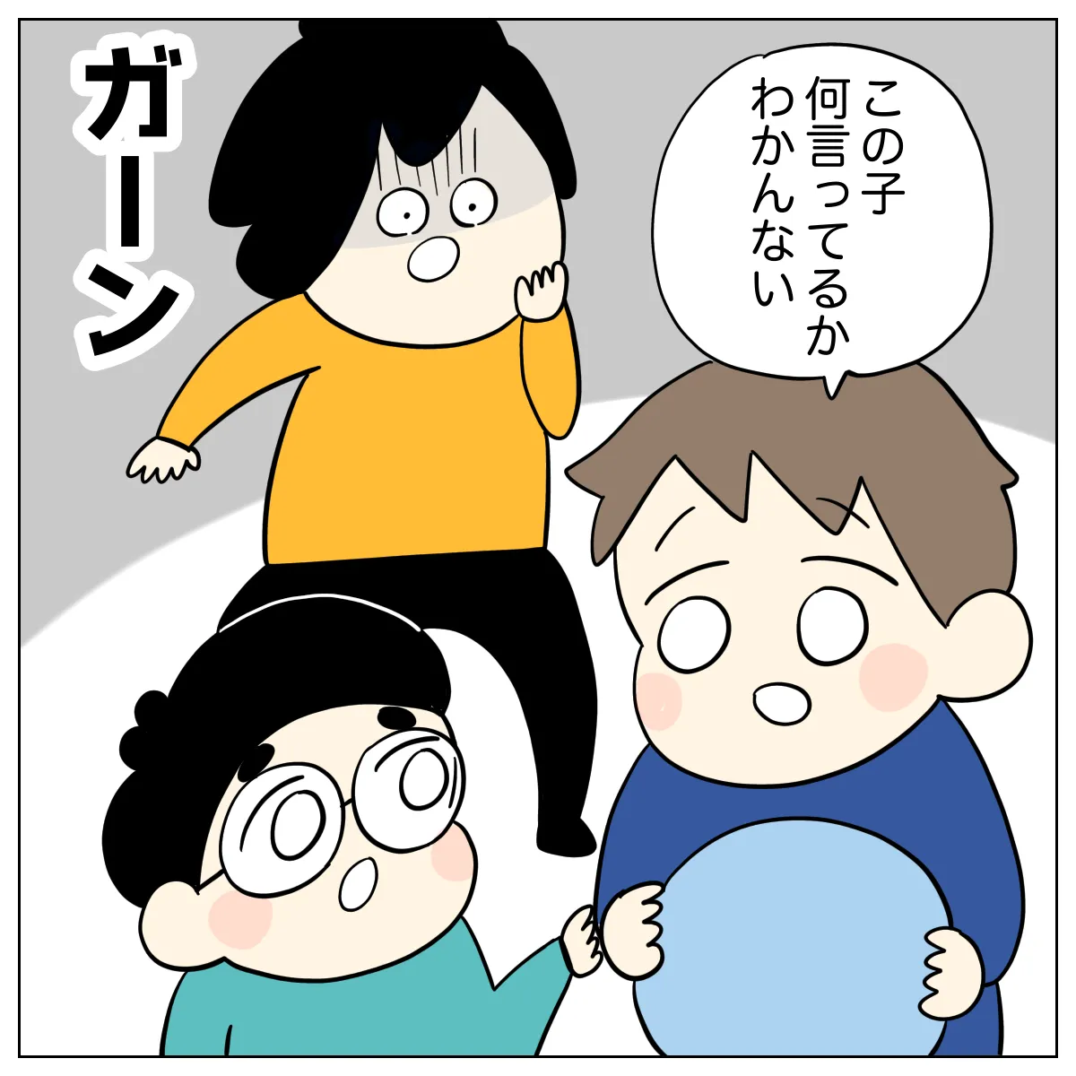 言葉の遅れがあり、公園でよく遊んでくれるお兄ちゃんたちに「この子何言ってるか分かんない」と言われてしまう発達グレーゾーンの息子。その言葉を聞いてショックを受ける母。