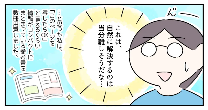 自主学習の宿題が中々進まないコウの様子を見た私。「これは、自然に解決するのは当分難しそうだな…」と思い、「このページを写したらOK」と言えるくらい情報がコンパクトにまとまっている参考書を数冊用意しました。