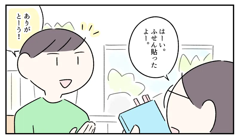 「はーい。ふせん貼ったよー」と言い、ふせんを貼った参考書をコウに渡す私。「ありがとーう！」と言い受け取るコウ。