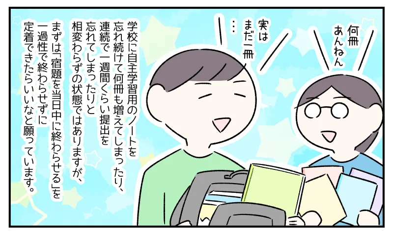 ノート4冊を手に持ち「ノート何冊あんねん」と突っ込む私に、リュックからノートを取り出して「実はまだ一冊・・・」と言うコウ。