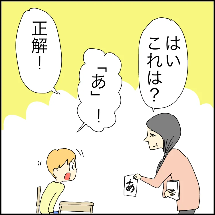 なかなか手強いです」自閉症息子が書けない、覚えられない「文字」。特別支援学級の先生の対応は【小児科医アドバイスも】【LITALICO発達ナビ】