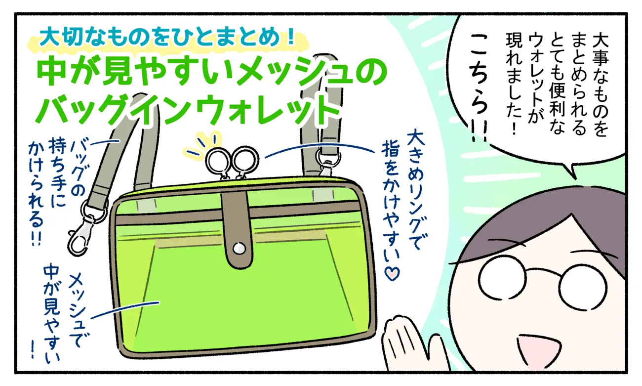 忘れ物はない？「財布・スマホ・鍵」が一目瞭然！発達凸凹親子が『中が